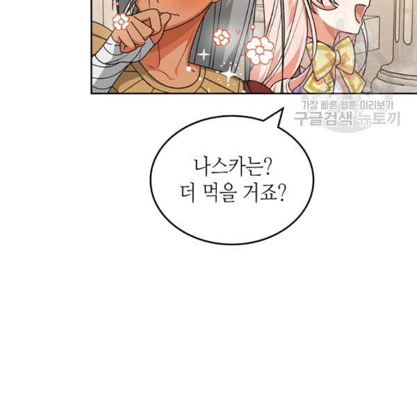 악녀의 애완동물 84화 12
