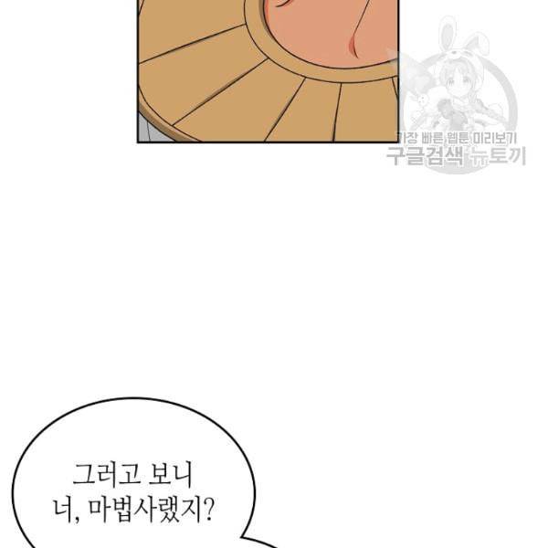 악녀의 애완동물 84화 14
