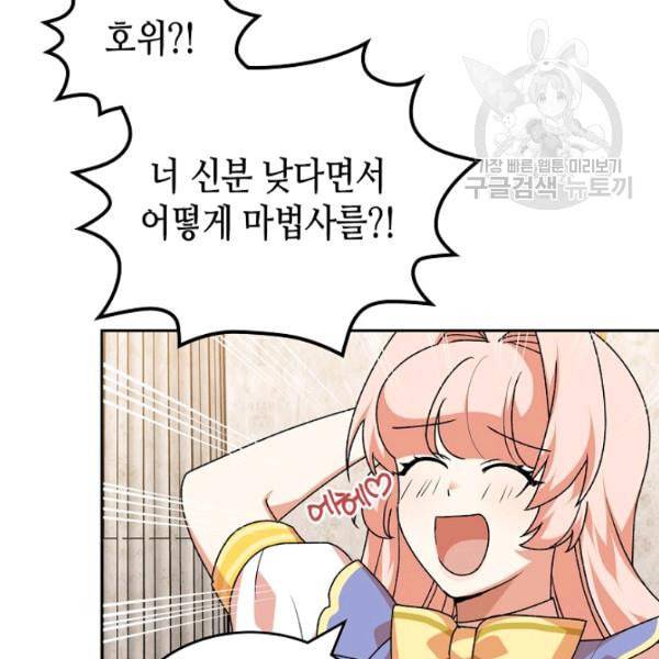 악녀의 애완동물 84화 18