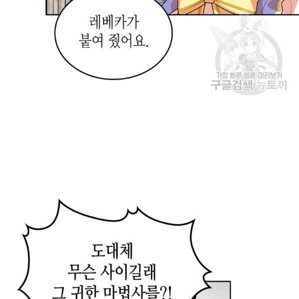 악녀의 애완동물 84화 19