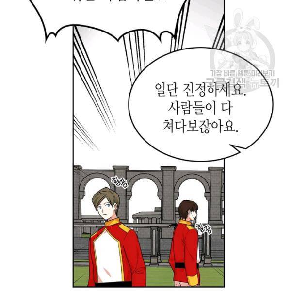 악녀의 애완동물 84화 20