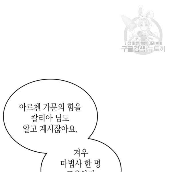 악녀의 애완동물 84화 21