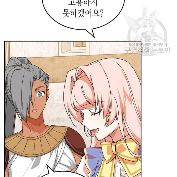 악녀의 애완동물 84화 22