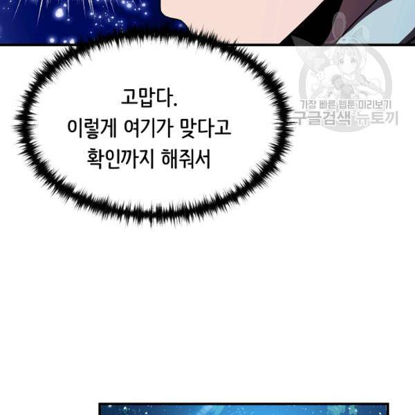8서클 마법사의 환생 47화 4