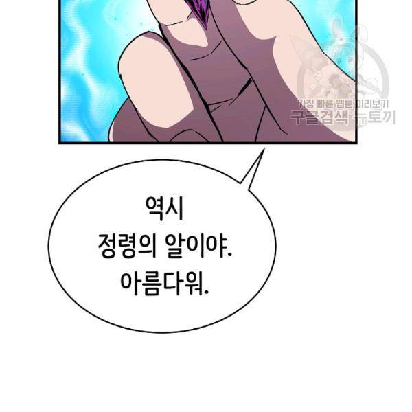 8서클 마법사의 환생 47화 22