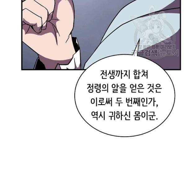 8서클 마법사의 환생 47화 24