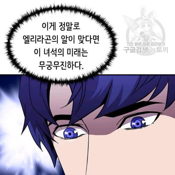 8서클 마법사의 환생 47화 25
