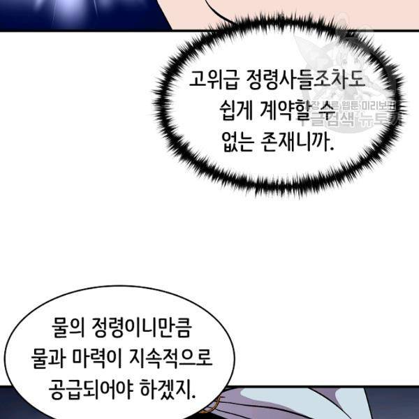 8서클 마법사의 환생 47화 26