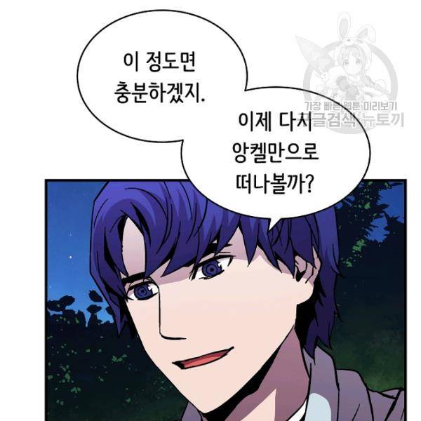 8서클 마법사의 환생 47화 36