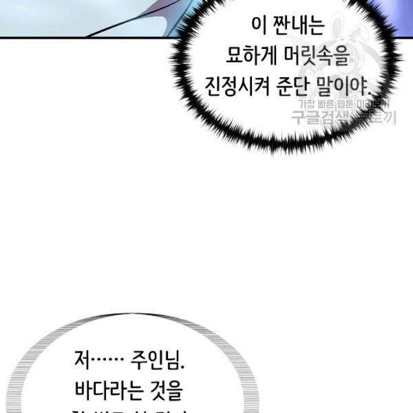 8서클 마법사의 환생 47화 67