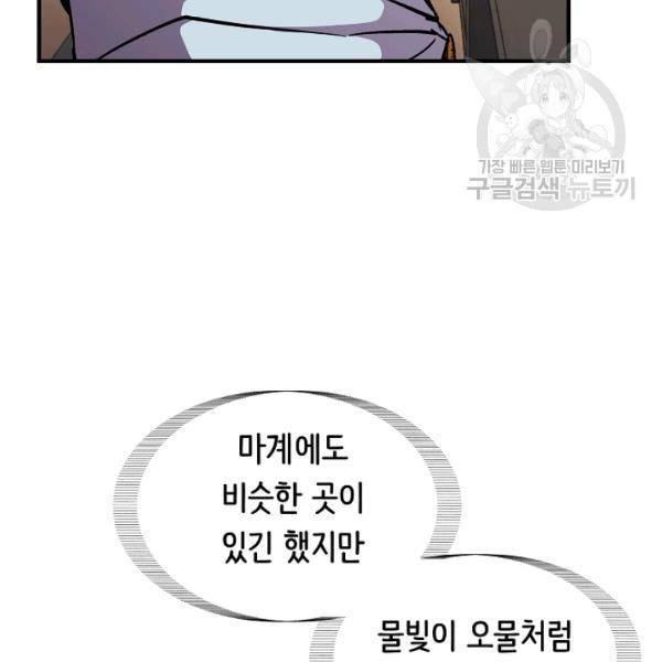8서클 마법사의 환생 47화 79