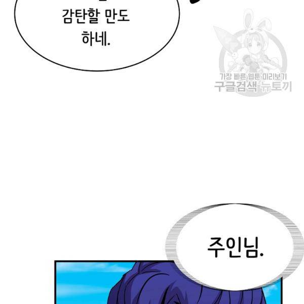 8서클 마법사의 환생 47화 81