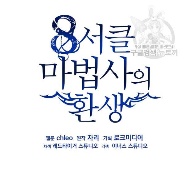 8서클 마법사의 환생 47화 86