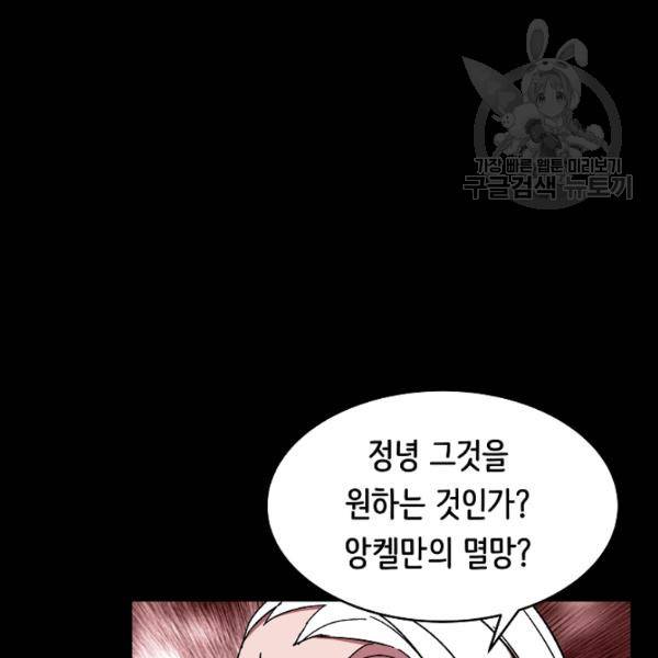 8서클 마법사의 환생 47화 94