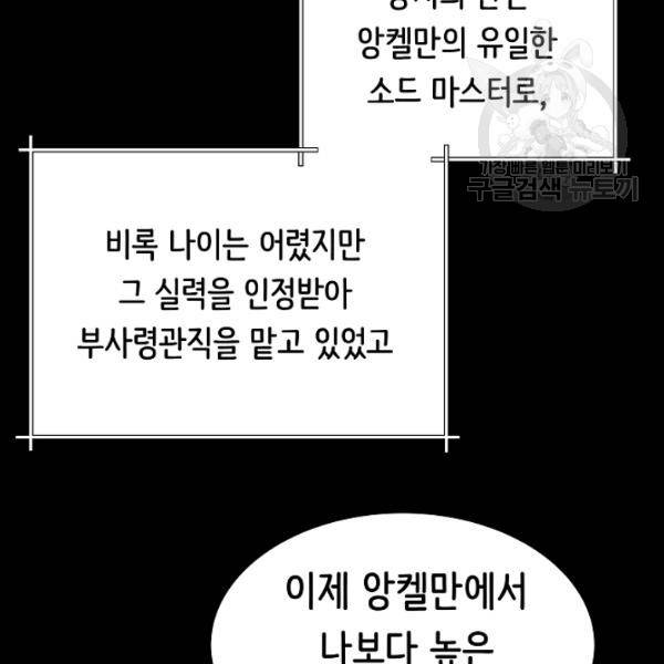 8서클 마법사의 환생 47화 109