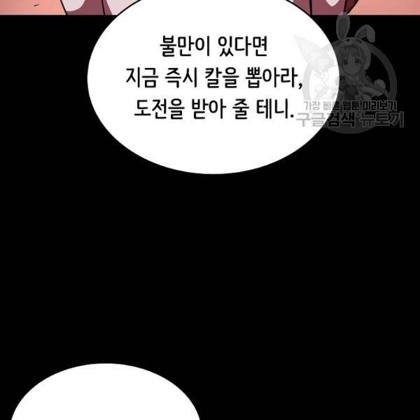 8서클 마법사의 환생 47화 111
