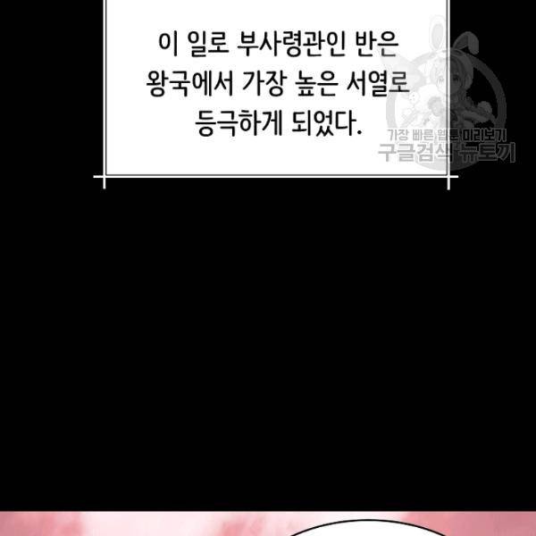8서클 마법사의 환생 47화 113