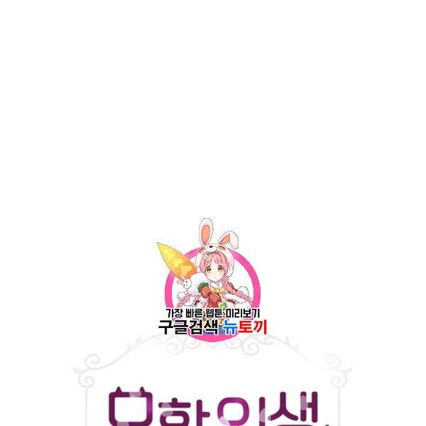 묘한 인생 80화 1