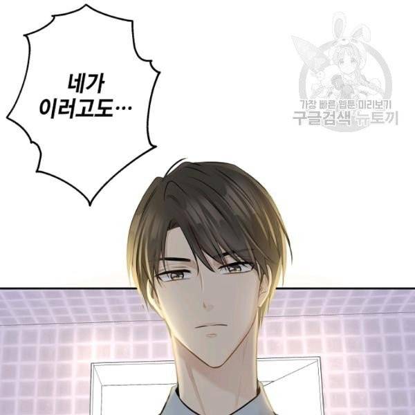 묘한 인생 80화 9