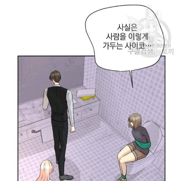 묘한 인생 80화 16