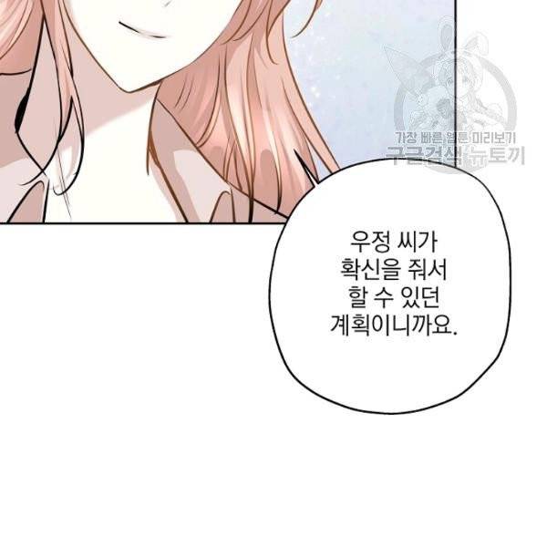 묘한 인생 80화 28