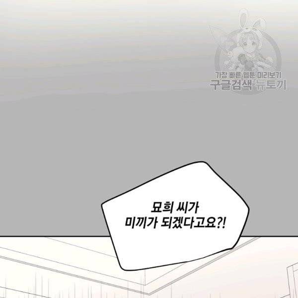묘한 인생 80화 30