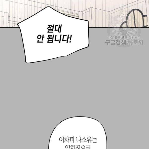 묘한 인생 80화 31