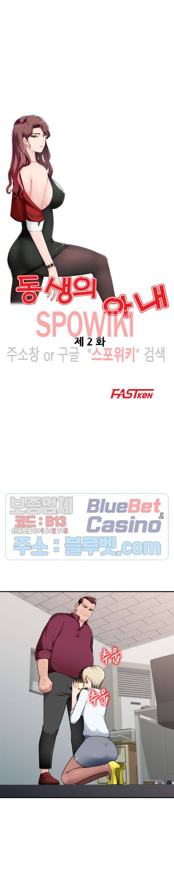 동생의 아내 2화 3