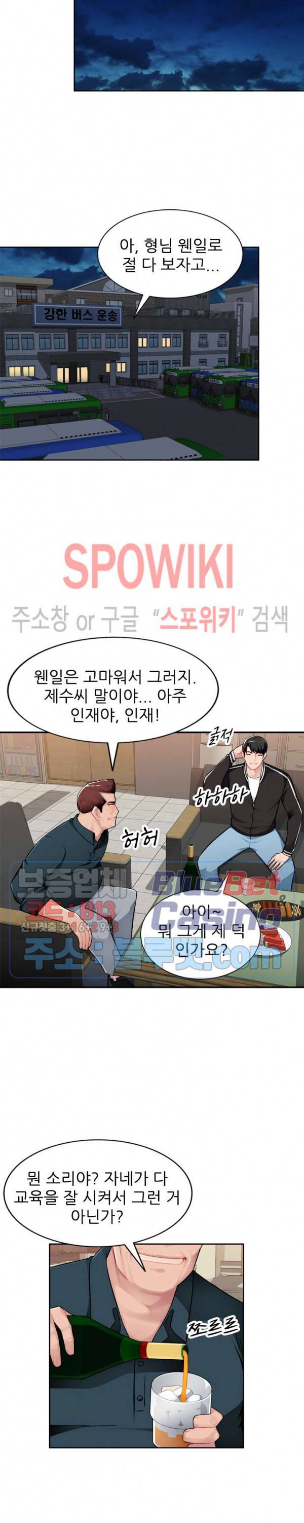 동생의 아내 2화 17