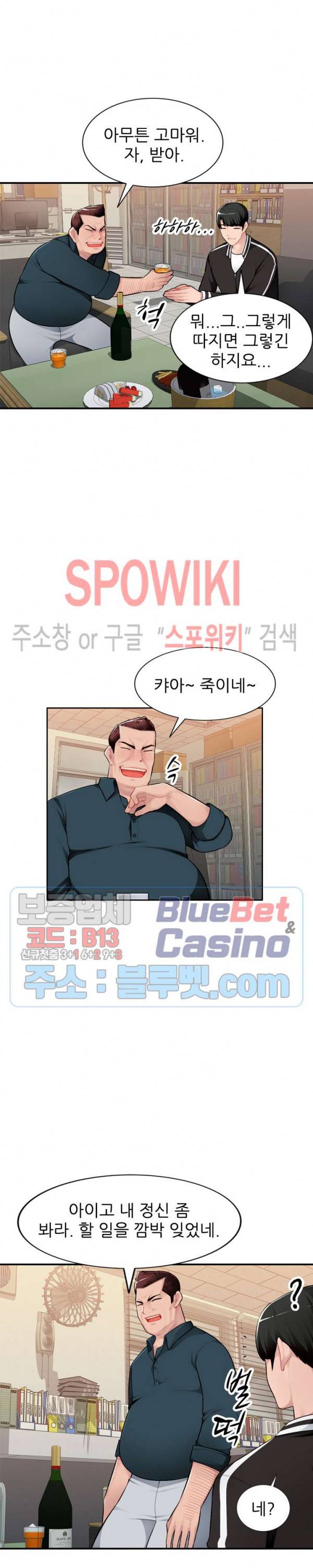 동생의 아내 2화 18