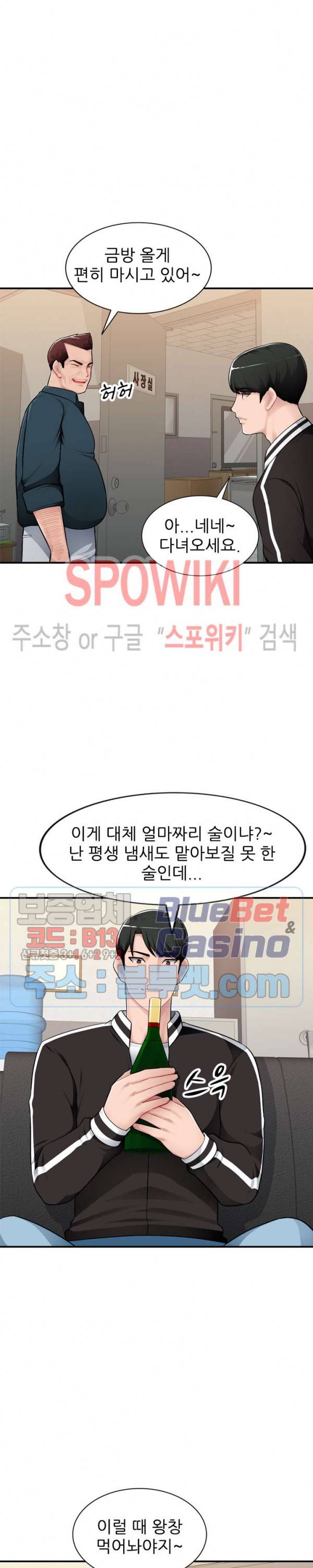 동생의 아내 2화 19