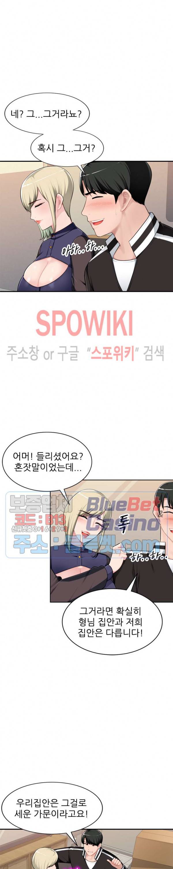 동생의 아내 2화 24