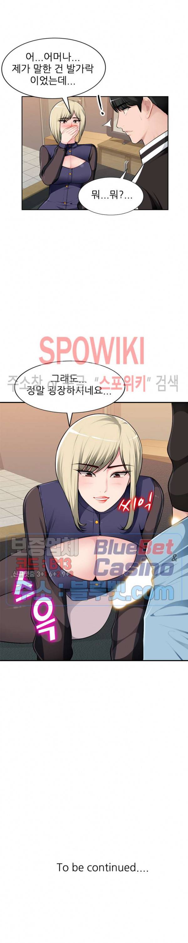 동생의 아내 2화 26
