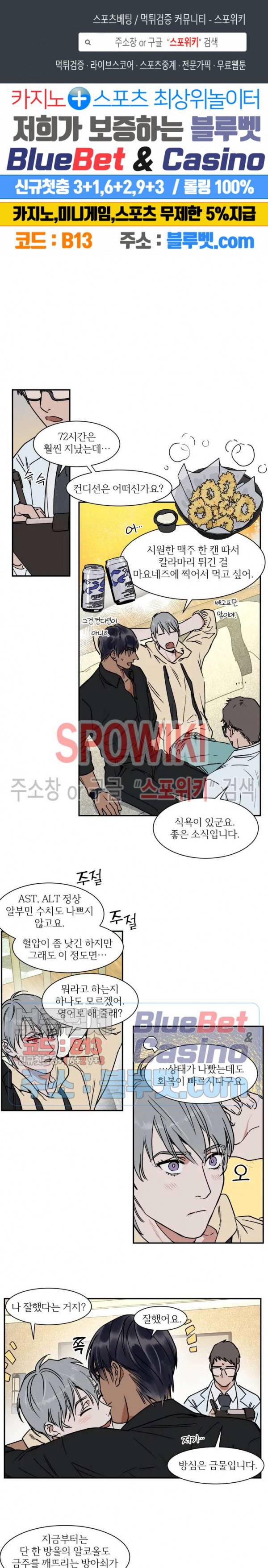프라이빗 스캔들 63화 1