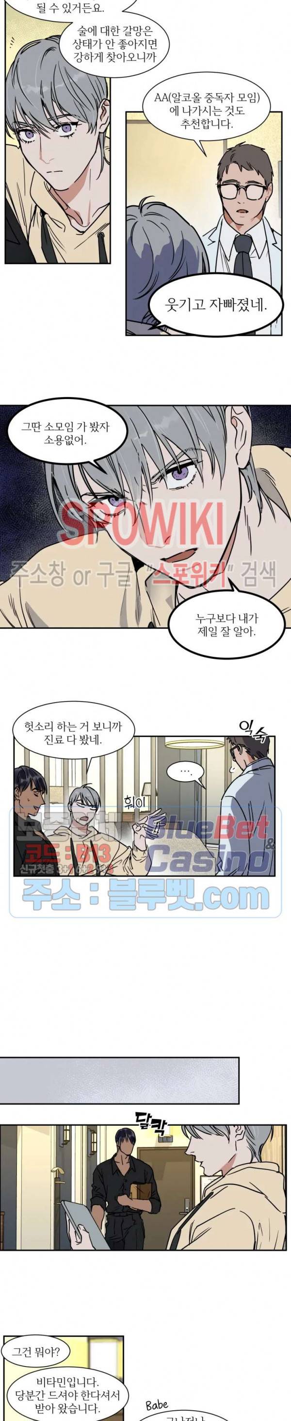 프라이빗 스캔들 63화 2