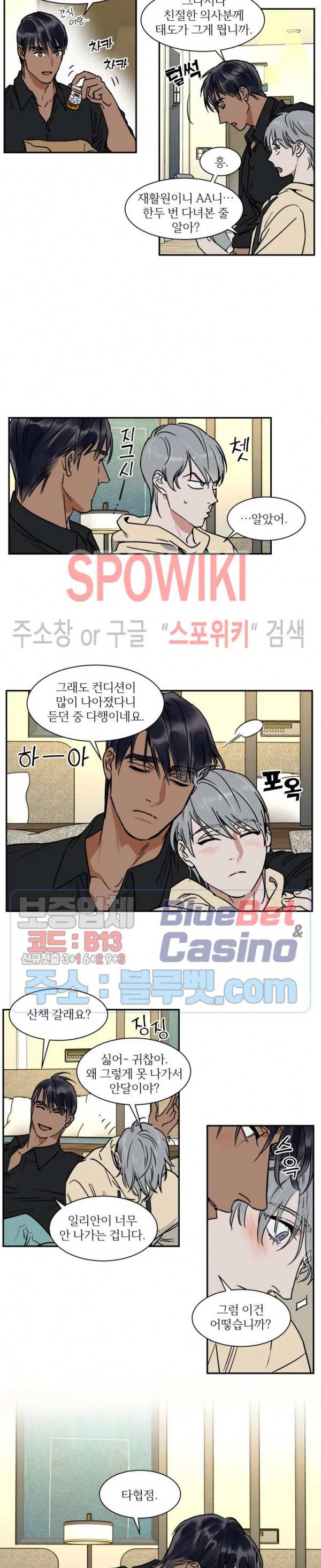 프라이빗 스캔들 63화 3