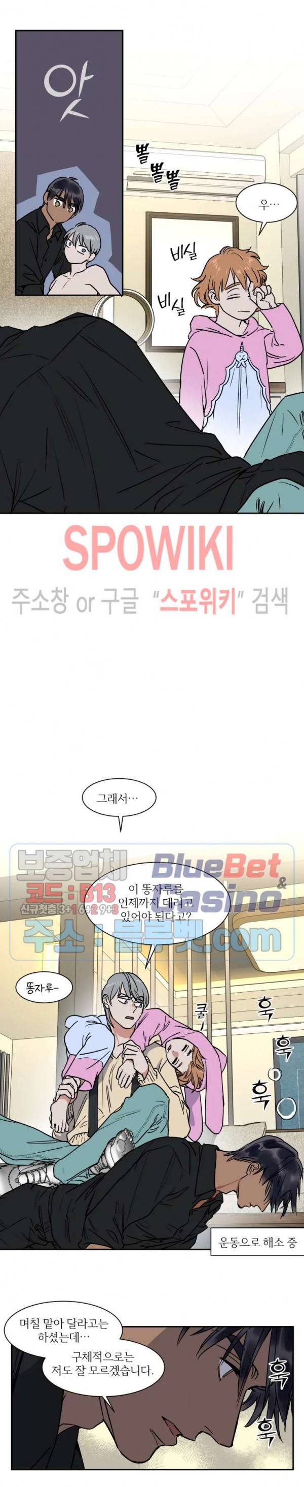 프라이빗 스캔들 63화 5