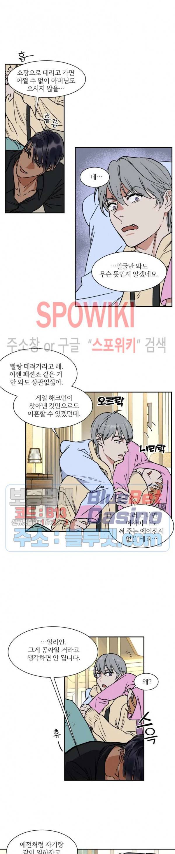 프라이빗 스캔들 63화 6