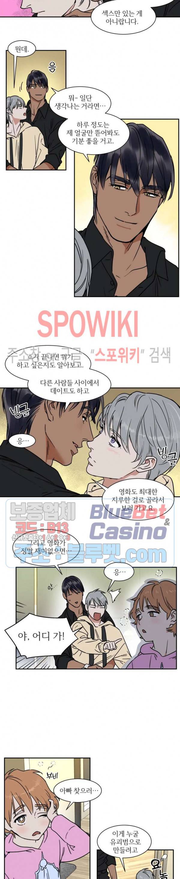 프라이빗 스캔들 63화 8