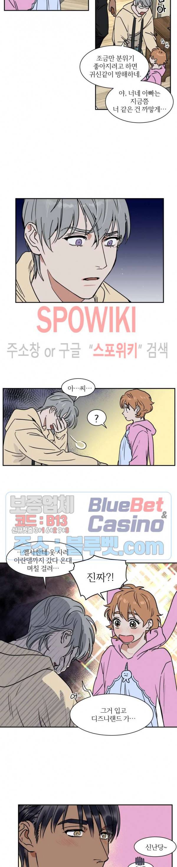 프라이빗 스캔들 63화 9