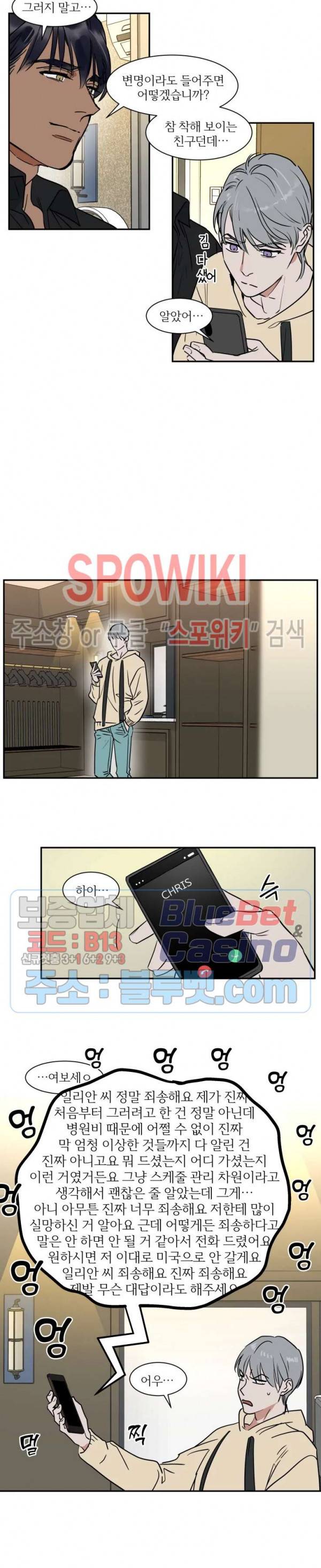 프라이빗 스캔들 63화 11