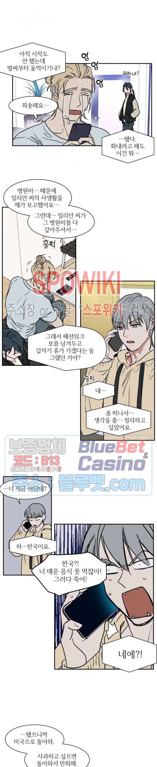 프라이빗 스캔들 63화 12