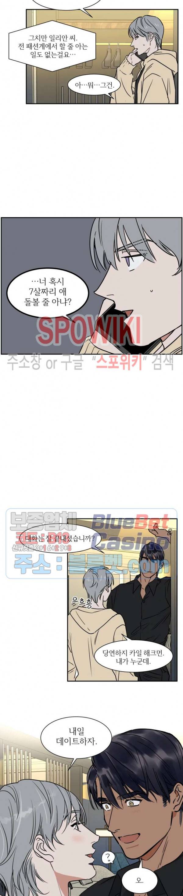 프라이빗 스캔들 63화 13