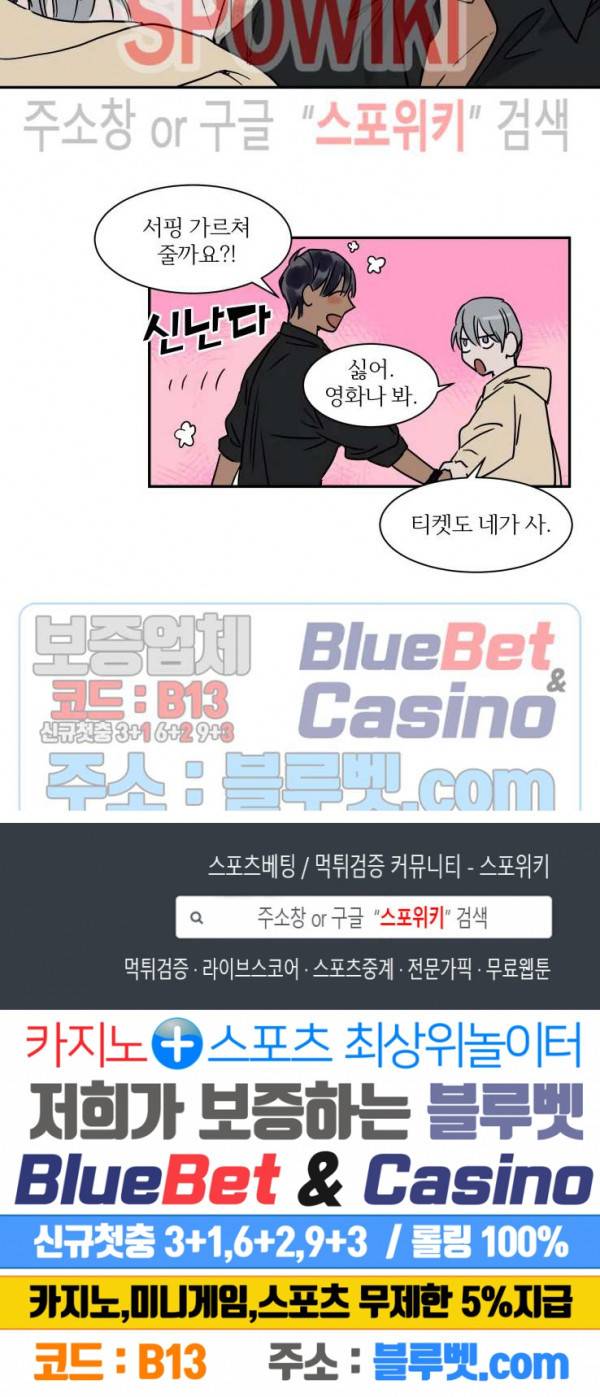 프라이빗 스캔들 63화 14