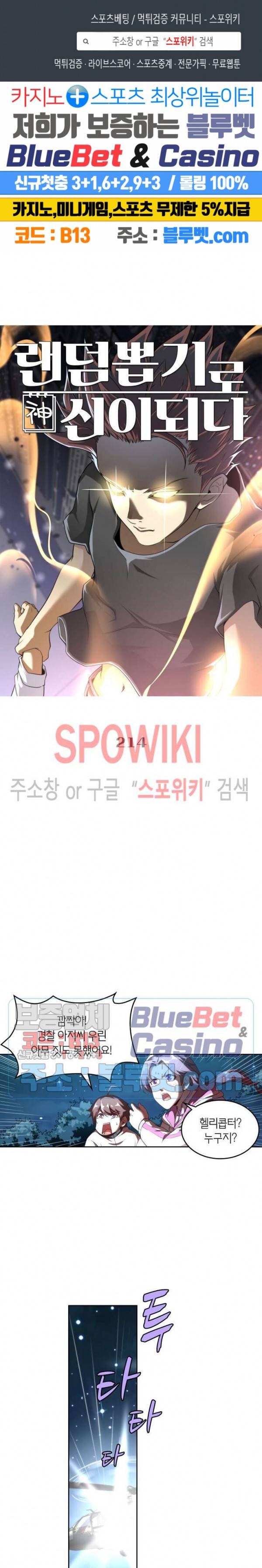 랜덤뽑기로 신이 되다 214화 1