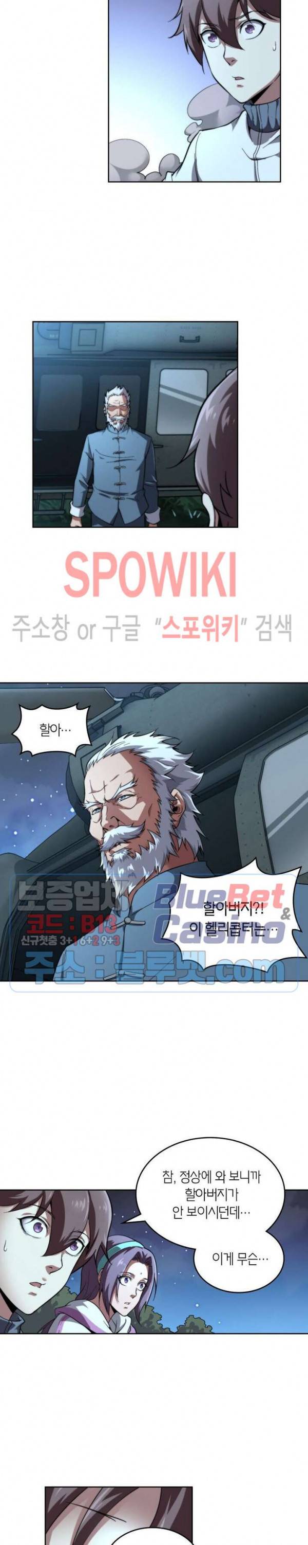 랜덤뽑기로 신이 되다 214화 3