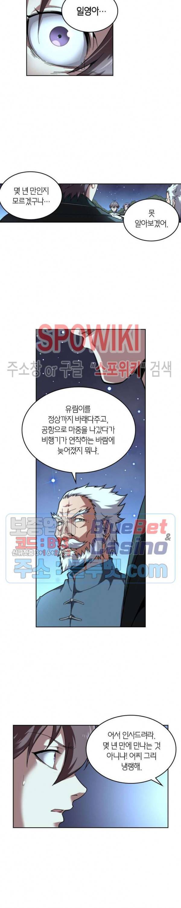 랜덤뽑기로 신이 되다 214화 4