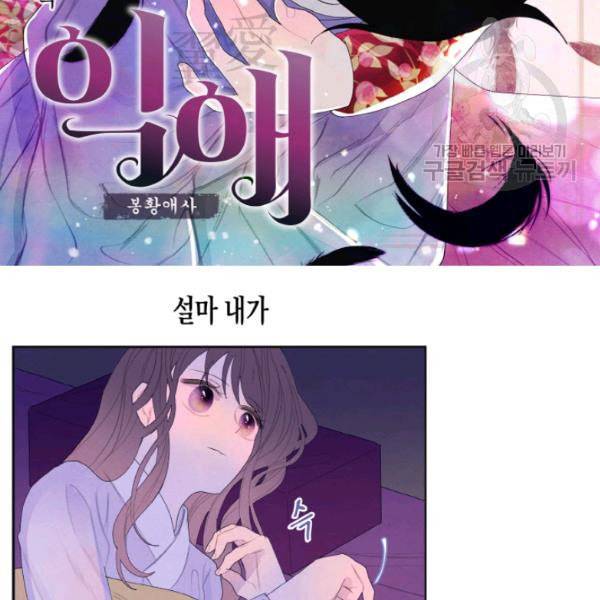 익애 ~봉황애사~ 68화 2