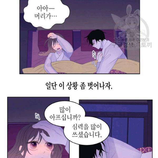 익애 ~봉황애사~ 68화 4