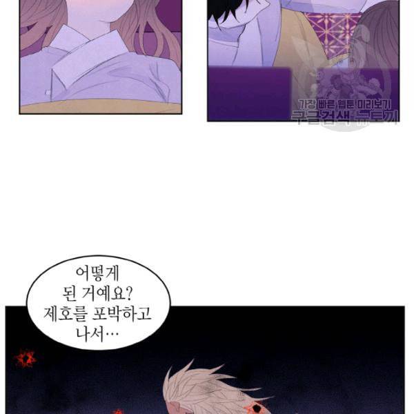 익애 ~봉황애사~ 68화 5